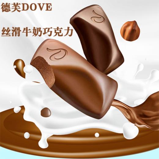 💥中秋总送月饼太寻常，德芙巧克力，送的就是惊喜🍑【德芙中秋限定款】，今年德芙巧克力，🌸就要这一份的甜。解锁“团圆”新滋味 商品图7