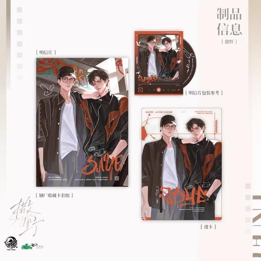 予梦文创 撒野 钢厂 收藏卡套组 国谷 耽美 商品图0