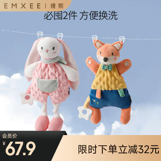 【安抚玩乐】EMXEE嫚熙婴儿安抚玩偶 商品图0