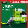 格莱德七联鸽抗液100ml赛鸽信鸽子保健日常 商品缩略图0