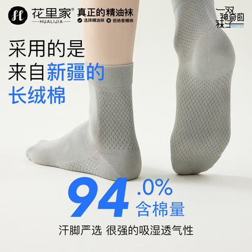 花里家防臭精油袜远红外精油袜5双装 商品图6