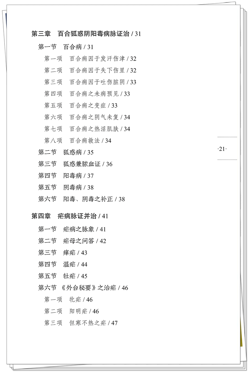 九易 978-7-5132-9587-1 杂病治疗大法(1版1次)CTP 2025.9.3_21_副本.jpg