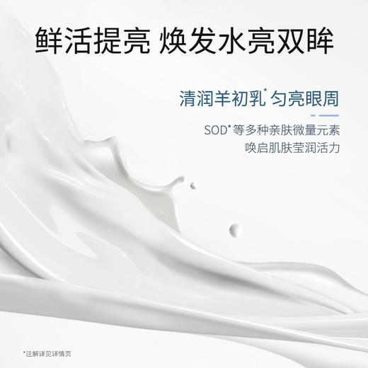【焕亮眼霜】补水保湿 淡化黑眼圈 淡化眼周细纹 羊初乳鲜透焕亮眼霜30g 商品图3