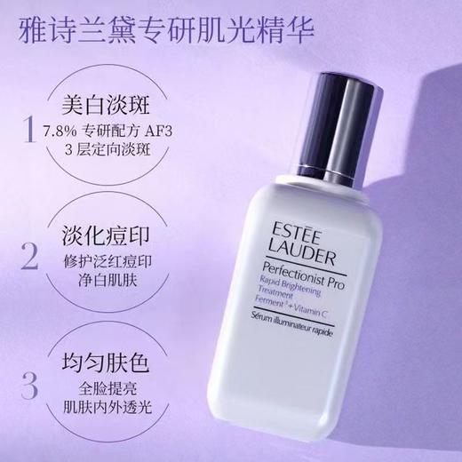 雅诗兰黛淡斑弹面部美白精华100ml 淡化晒斑美白提亮淡黯沉淡痘印 商品图2