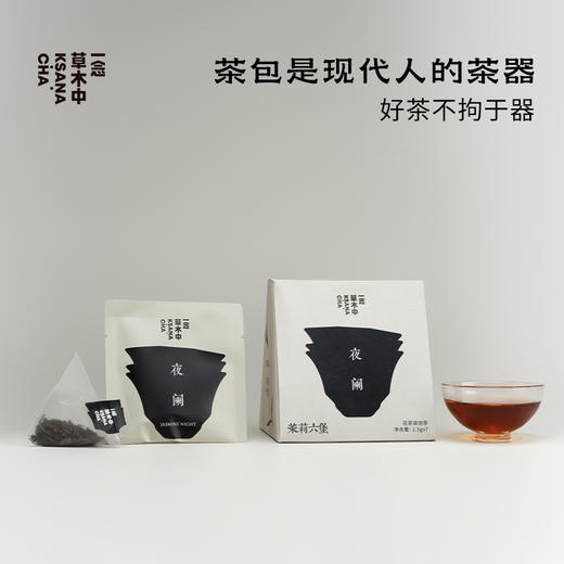 夜阑·茉莉六堡 | 自在茶系列 | 2.5g*7包 | 黑茶类 商品图4