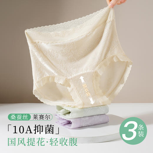 【3条装】含莱赛尔桑蚕丝10A抑菌蕾丝提花高腰收腹香氛内裤女8052中式提花内裤 商品图0