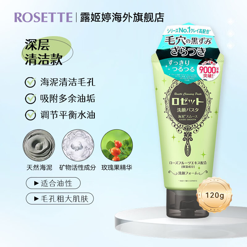 露姬婷（Rosette）日本进口海泥洗面奶 清洁毛孔 控油祛痘除螨去黑头男女通用洁面乳_MW