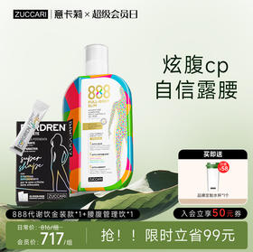 ZUCCARI 久坐腰腹肥胖组合：金装版888代谢饮+腰腹管理饮