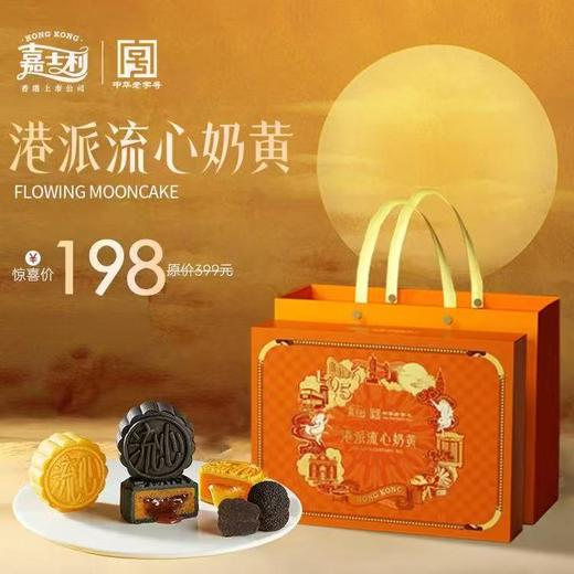 嘉士利月饼 可口美味送礼 商品图1