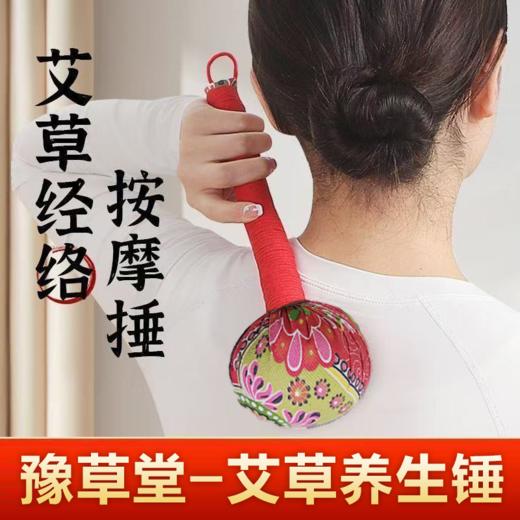 豫草堂-艾草养生锤 *颜色随机（锤直径11cm） 礼品
 商品图0