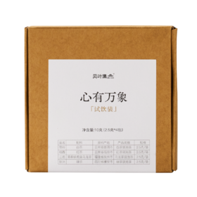 心有万象试饮装10g(红茶、白茶、绿茶、铁观音)