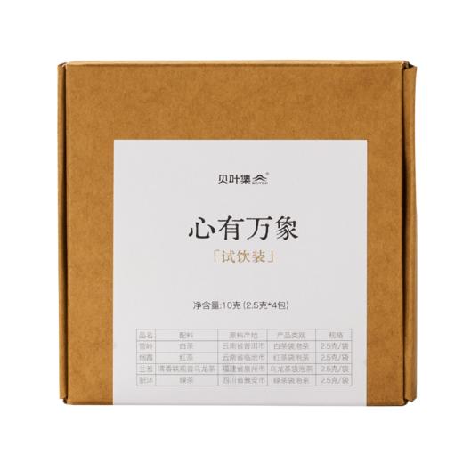 心有万象试饮装10g(红茶、白茶、绿茶、铁观音) 商品图0