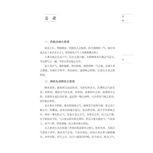 本草药证原理 北平国医学院教材 孟仲三药物学授课教材 中医师承学堂 孟仲三 主编 赵凯维 整理 9787513295888 中国中医药出版社 商品图3