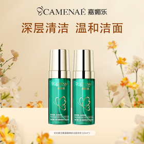 【社群福利】嘉媚乐初抗赋活氨基酸焕龄洁面泡泡 120ml* 2瓶  清爽不紧绷   深层清洁  温和洁面