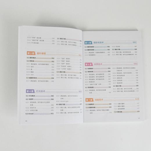 中文版3ds Max 2025入门教程 3ds max教程书籍从入门到精通 三维设计渲染模型效果图制作 商品图2