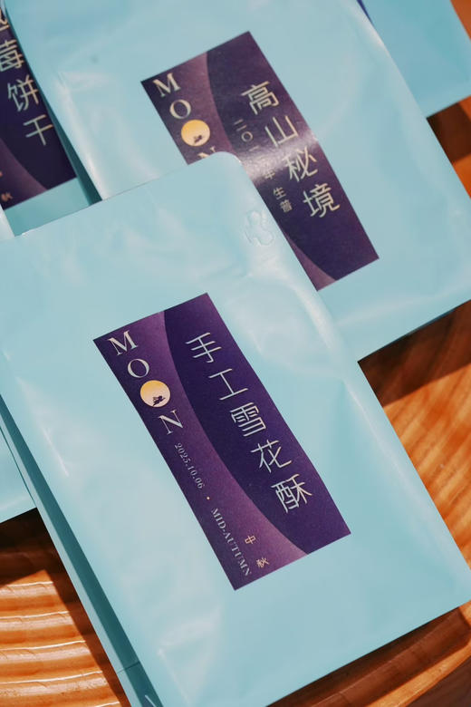 砚宝好物推荐｜中秋烘焙茶品礼盒（中秋节10月6号，22号发第一批、26号发第二批） 商品图8