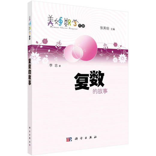 任选：美妙数学花园 商品图1