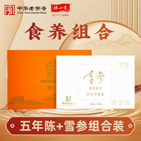 怀山堂 五年陈铁棍山药粉580g+雪参铁棍山药粒煮水组合装