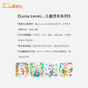 Luna Loves...系列 商品缩略图1