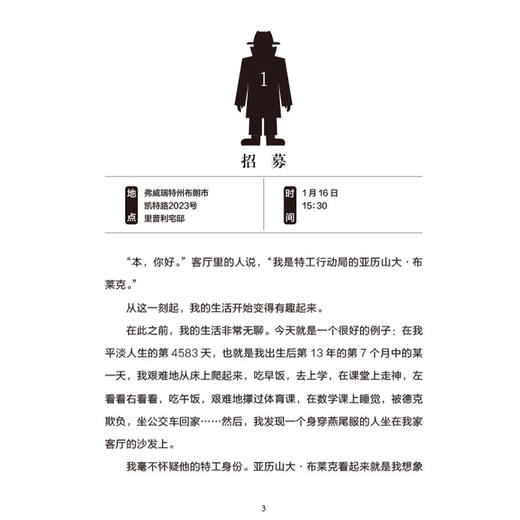 《特工学校》（全4册）：《菜鸟特工》《生死露营》《双料特工》《雪场交锋》 商品图8