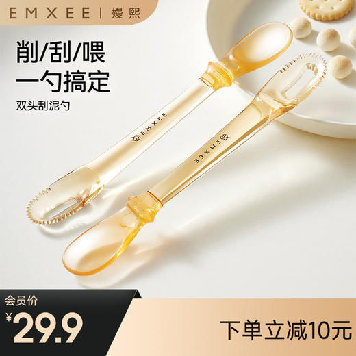 【辅食餐具】嫚熙刮泥勺婴儿三合一吃水果泥勺工具双头喂养勺宝宝硅胶辅食勺子 商品图0