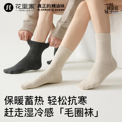 花里家防臭精油袜毛圈袜4双装 商品图1