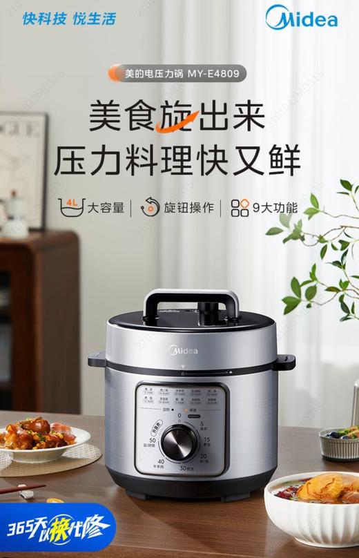 5楼京东家电美的压力锅4升 商品图0