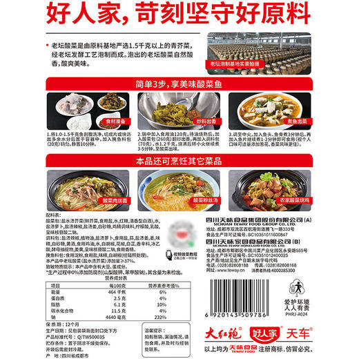 好人家老坛酸菜鱼调料 350g 商品图4