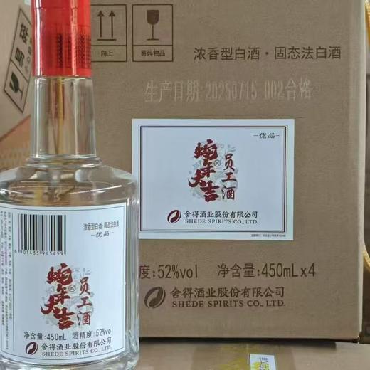 【自饮宴请】舍得 员工酒 蛇年大吉 浓香型白酒 52度 450ml*4瓶整箱 商品图1