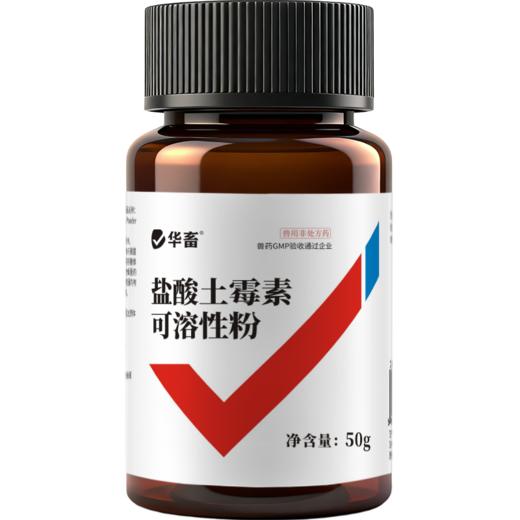 华畜盐酸土霉素鱼药烂身烂尾蒙眼白点水霉鱼缸杀菌观赏鱼调节水质 商品图6