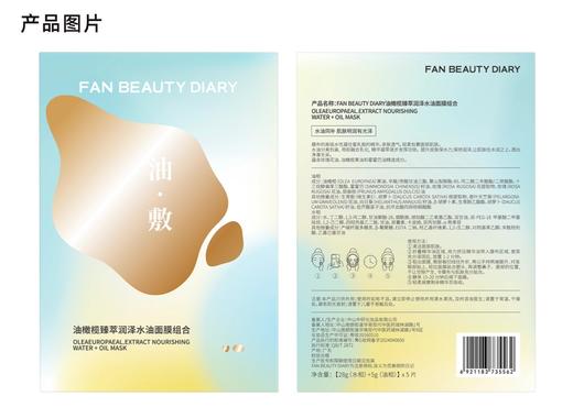 【双十二返场】【囤货装】海葡萄面膜、龙血面膜、睡美人面膜、油敷面膜、银耳秋葵面膜、钻石面膜、泥好酸、虾青素面膜、芍药面膜各一盒 商品图2