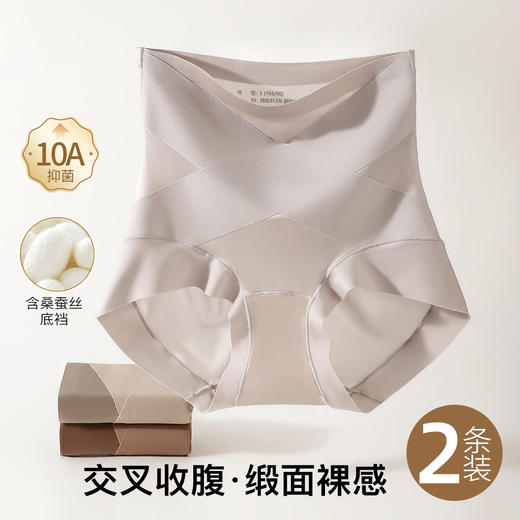 【2条装】10A抑菌高腰交叉收腹提臀塑身裤女轻奢缎面含桑蚕丝BK007柔感交叉收腹裤 商品图0