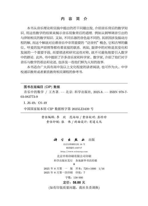 音乐中的数学 商品图2