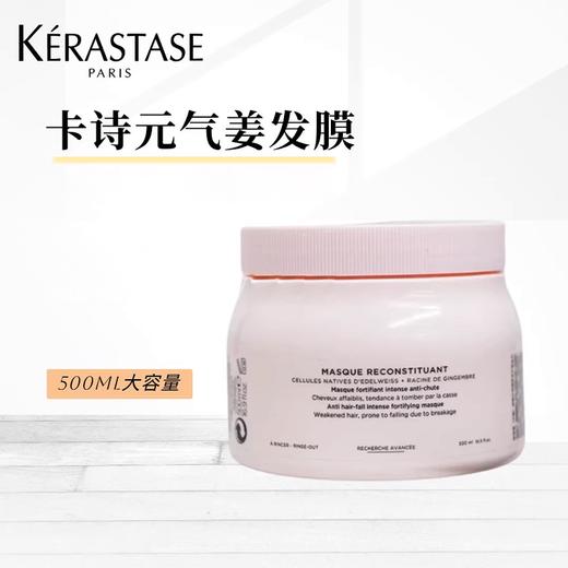 【1210跨境仓发货】KERASTASE/卡诗发膜500g/盒 商品图2