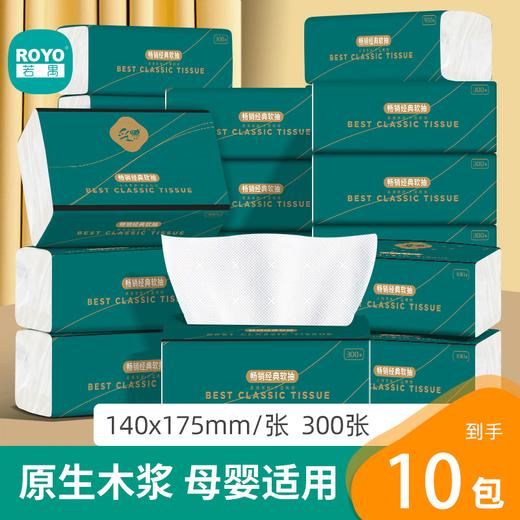 若禺采琪采经典升级柔爽抽取式面巾纸1件10包 QZR024B10 商品图0