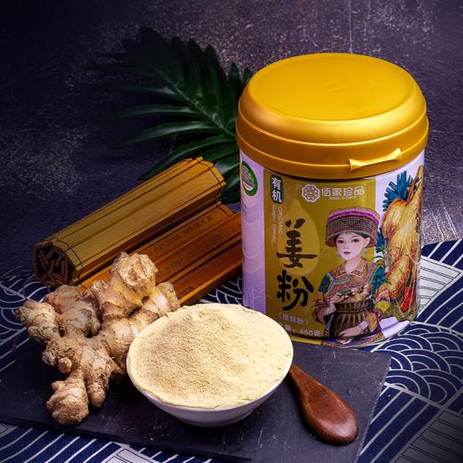 佰家珍品有机姜粉 云南小黄姜生姜粉450g 商品图3