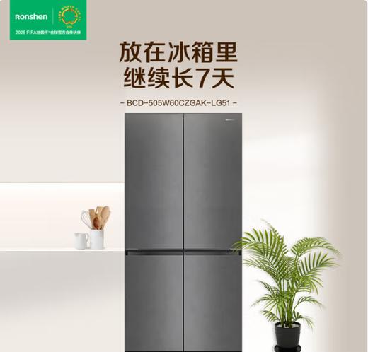 容声 冰箱 505W60CZGAK 505升 十字四门 风冷 变频 一级能效 自动制冰 双系统 四循环 60CM平嵌 电脑控温  玄墨锦 商品图0