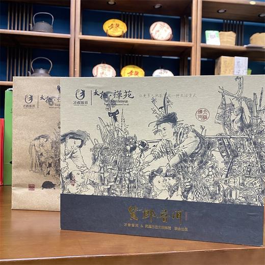 【2020子庚年】太极禅苑 才者太极 鼠年生肖纪念普洱茶礼 盒装 380g 商品图2