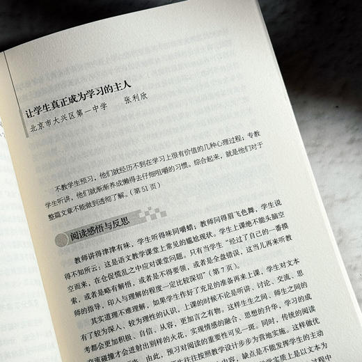 跟教育名家学做教师 经典阅读照亮教师成长 大夏书系 与大师同行 商品图13