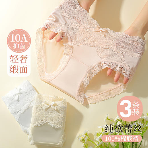 【3条装】10A抑菌纯欲性感缎面蕾丝内裤女100%棉裆不夹臀3876柔感蕾丝内裤 商品图0
