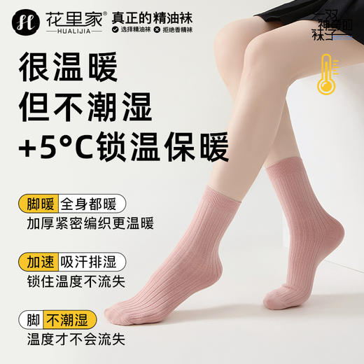 花里家防臭精油袜润肤袜5双装 商品图3