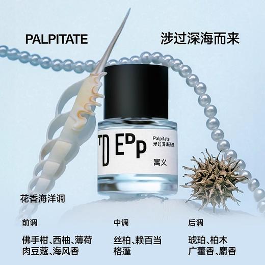 涉过深海而来30ml 商品图2