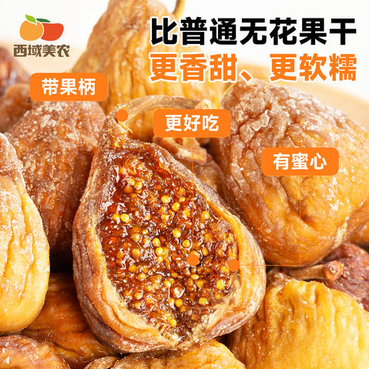 西域美农  西班牙蜜多多无花果干   plus升级款软蜜无花果干！丑！但很好吃！皮薄肉糯，籽粒饱满  128g/罐  约16粒左右 商品图6
