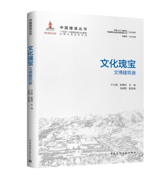 预售（任选）中国建造丛书 商品图12