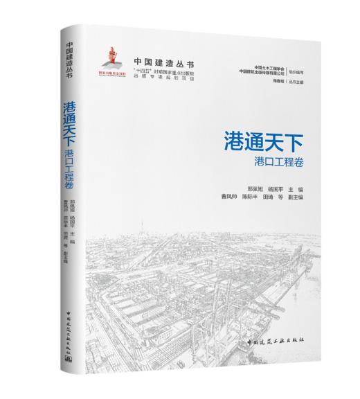 预售（任选）中国建造丛书 商品图6