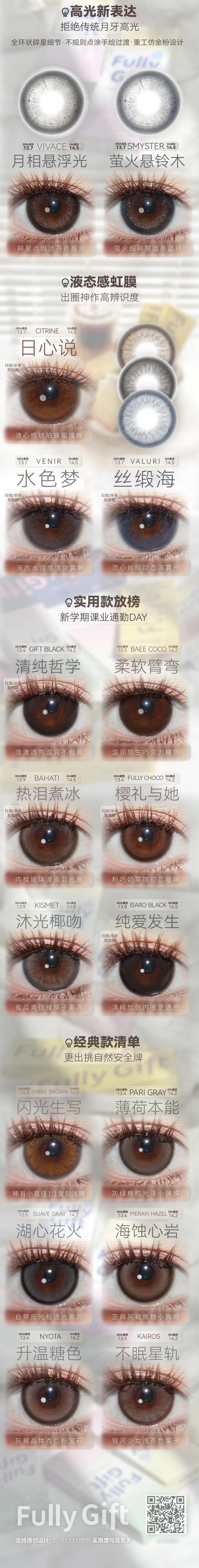 S级口碑fully韩产日抛美瞳 商品图5