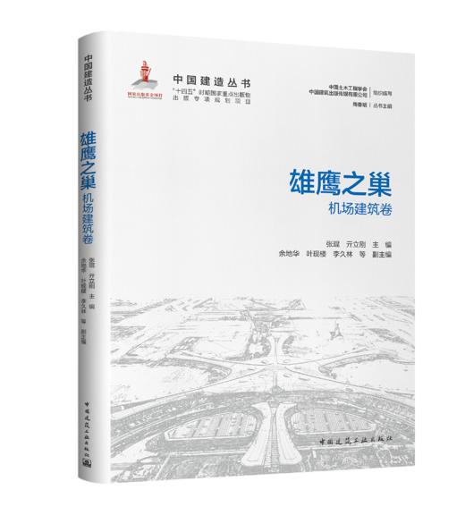 预售（任选）中国建造丛书 商品图13