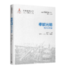 预售（任选）中国建造丛书 商品缩略图4