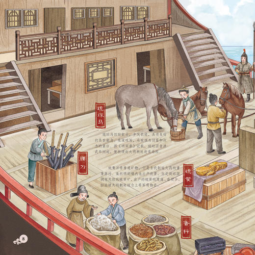 《海上丝路的千年“船”说：航海历史文化儿童百科绘本》（全4册） 商品图5