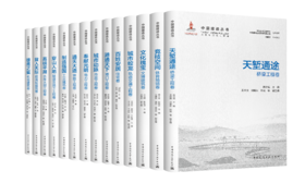 预售（任选）中国建造丛书